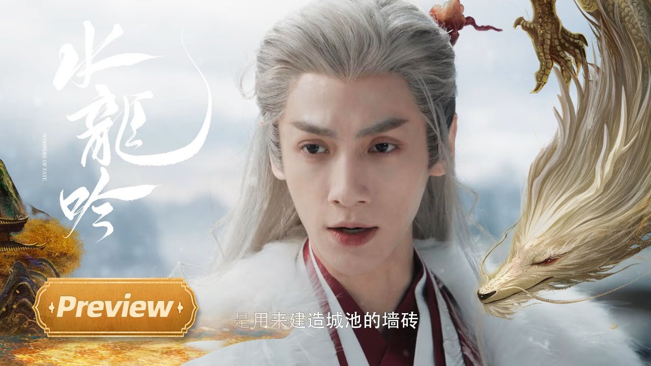 【水龙吟】第25集预告:唐俪辞一夜之间白头,普珠想要西方桃改过自新 | Whispers of Fate - EP25 Preview