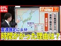【解説】震度５強  震源確定に時間かかった訳は？『週刊地震ニュース』