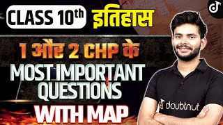 Class 10 History 1 और 2 CHP के MOST IMPORTANT QUESTIONS WITH MAP Class 10 | Amit Sir