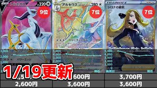 ポケカ】スターバース 高額カード 価格相場ランキング 1/19更新