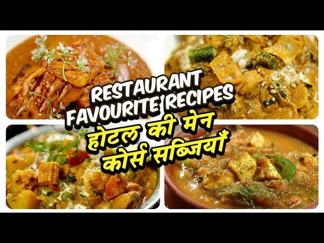 Best Restaurant Recipes | Resturant Style Recipes | Main Course Recipes | Varun Inamdar | Veg Recipe | Rajshri Food