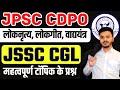 Jpsc cdpo      jssc cgl  by roshan sir