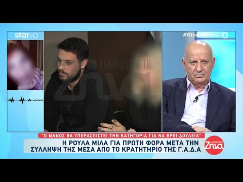 Αποκλειστικό Πάτρα | Η Ρούλα μιλάει για πρώτη φορά μετά τη σύλληψη