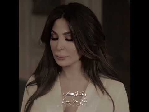 أنا شبه نسيتك اليسا