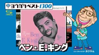 カツヤんがお勧めする「ヨウガクベスト1300」新トップ10！