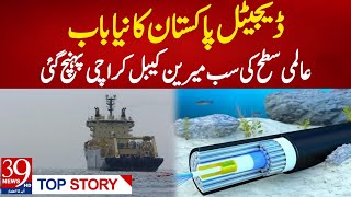 New Submarine Cable Lands in Pakistan | SeaMeWe-6 Boosts National Internet Capacity