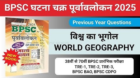 BPSC Ghatna Chakra 2025 World Geography | 71st BPSC PT & BPSC TRE 4.0 | BPSC Previous Year Questions