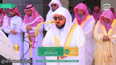 تلاوة فضيلة الشيخ د. #ماهر_المعيقلي  من صلاة الجمعة 3  ذو الحجة  1446هـ.