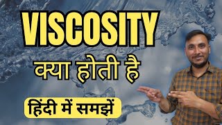 Viscosity kya hoti hai || Viscosity in hindi || What is Viscosity || SSC JE MECHANICAL