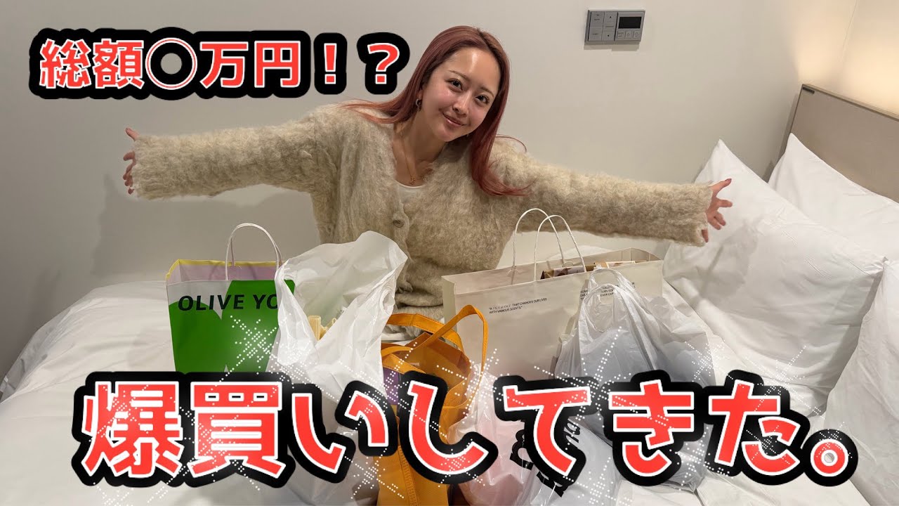 これ買わないと損。購入品紹介🇰🇷🛍️