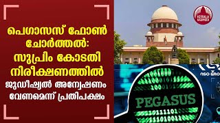 Pegasus Spy Case: Opposition demands Supreme Court monitored judicial inquiry