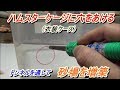 【ハムスター】衣装ケースにトンネル用の穴をあける！Hamster house processing