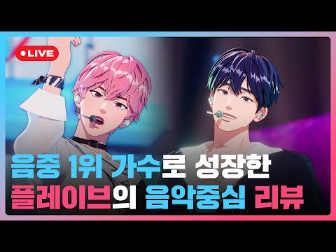 240315 PLAVE(플레이브) Yejun & Bamby Live Broadcast📡