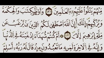 سورة البقرة برواية ورش، الآيات: 127 _ 134