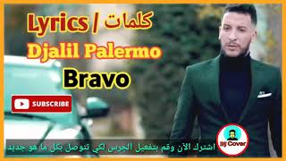 Djalil Palermo - Bravo | جليل باليرمو - برافو [Lyrics/كلمات]