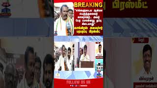 Congress | Press Meet | TN Politics