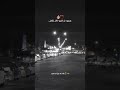 بس اوعا تنسا وتسند ضهرك على حيط مايل 🛤👍