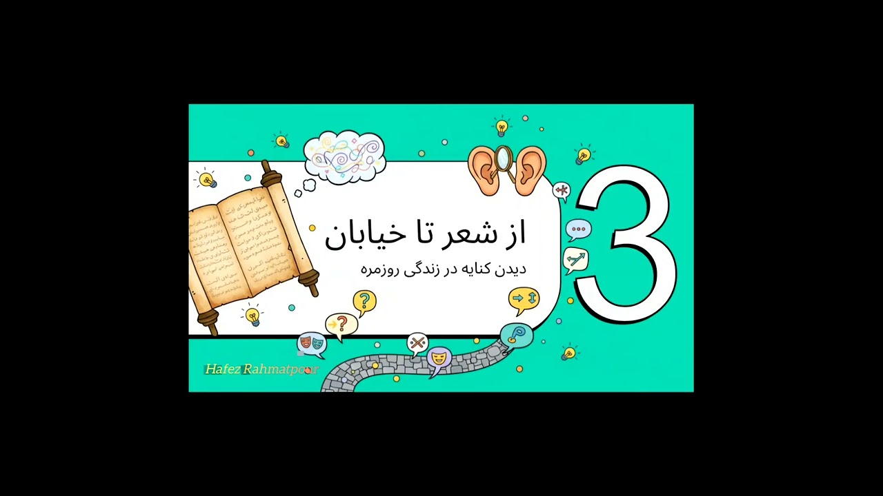 آموزش آرایه ادبی کنایه