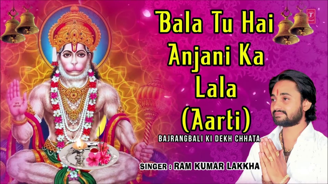 devi bhajan kannada हनुमानजी की आरतीBala Tu Hai Anjani Ka Lala,Hanuman Aarti,RAM KUMAR LAKKHA,Bajrangbali Ki Dekh Chhata