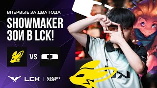:       DK SHOWMAKER | DK VS BFX | LCK CUP 2025