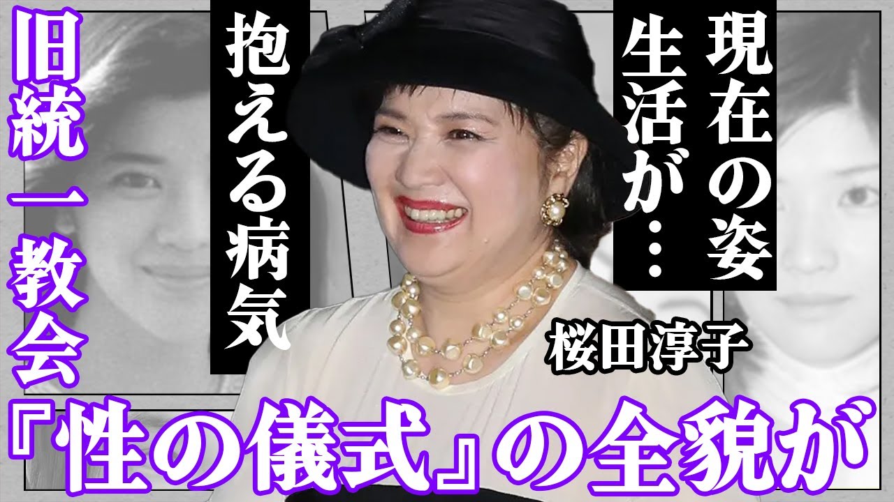 桜田淳子 の 現在 | 桜田淳子の現在は _ 認知症施設生活の現在姿に衝 … – JDGC