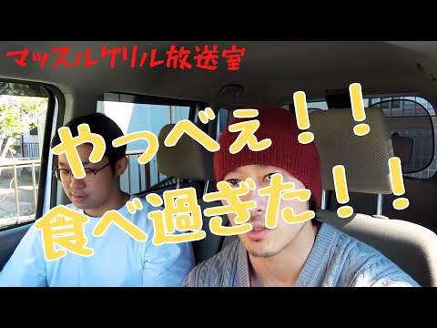 食べ過ぎの弊害【マッスルグリルトーク　切り抜き】