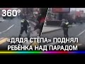Ребёнок выскочил под танки в Москве – «дядя Стёпа» взял его на руки и показал парад