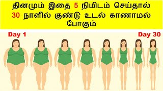 உடல் பருமன் 10 கிலோ/ 30 நாளில் குறைய | Plank Benefits in Tamil screenshot 4