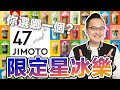 日本星巴克限定！47都道縣府47種口味星冰樂！你能喝幾個？【宮城/山形/東京篇】《阿倫來試喝》