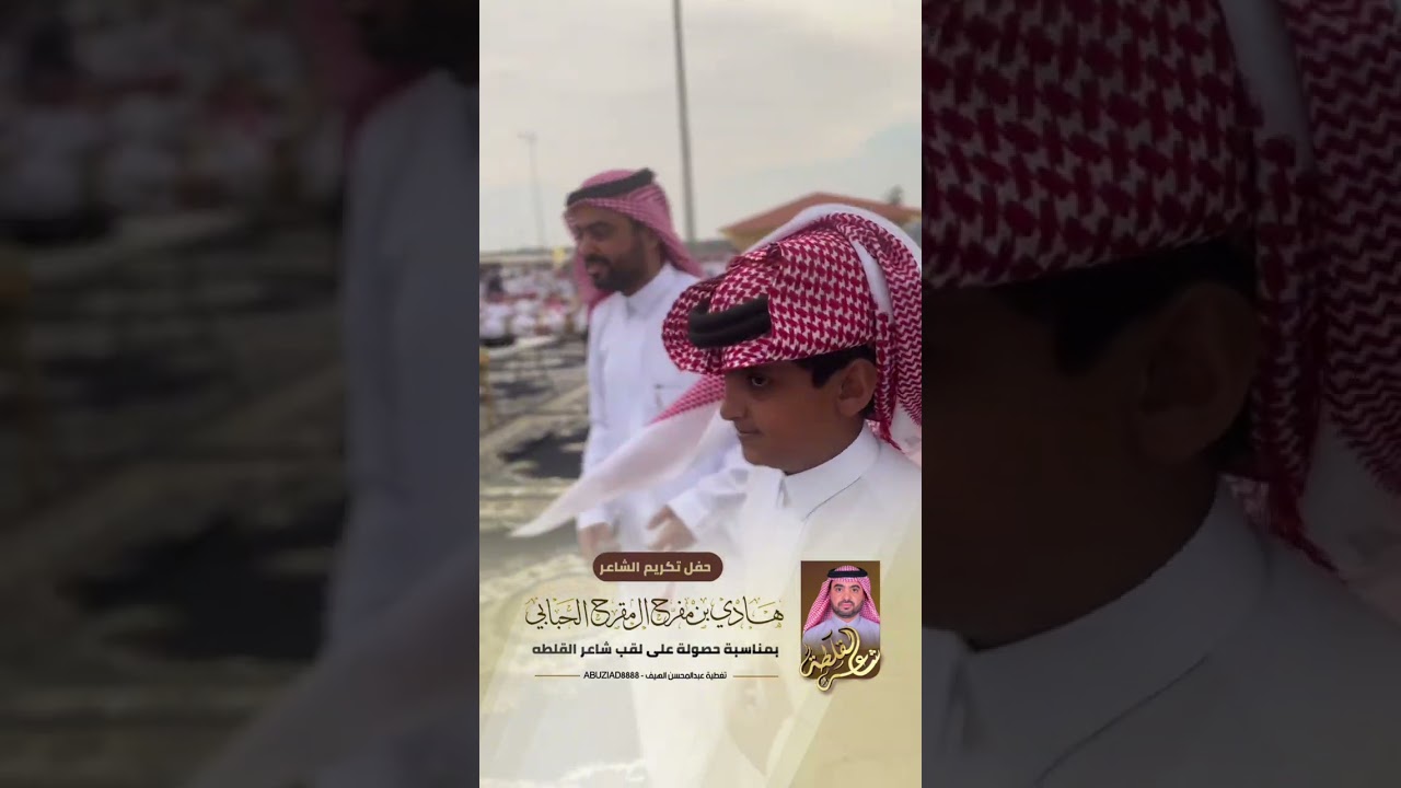 حفل تكريم شاعر القلطه الشاعر/ هادي بن مفرح ال مقرح القحطاني في قاعة الشيوخ في خميس مشيط
