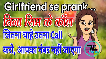 Call without Sim Card/ bina SIM se call kaise karen (webpushnotifications)