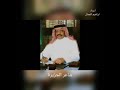 من عينك لو ترميني علي محمد القحطاني HD من عينك لو ترميني علي محمد القحطاني HD