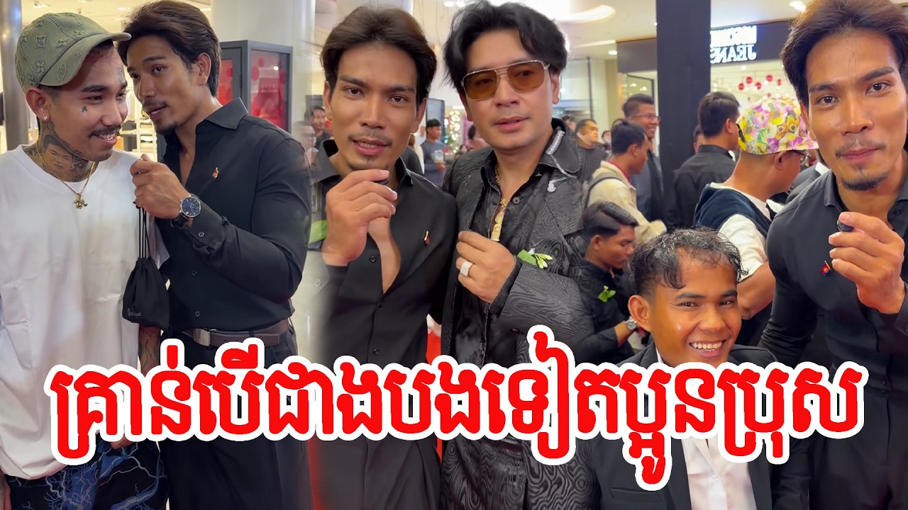 គ្រាន់បើជាងបងទៀតប្អូនប្រុស