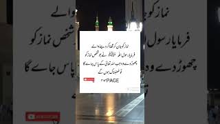 Namaz Ko Jaan Bujh Kar Chornabahishti Zewar ۳۸۳Page Deeniislamic786