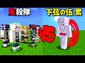 【マインクラフト】鬼滅の刃 MOD で残酷な世界を支配する #2 累 VS 鬼殺隊やってみたら...? 【マイクラ実況】