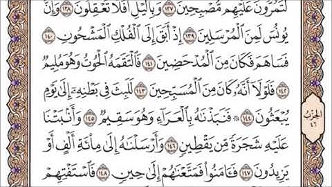 سورة الصافات آية 140-148 بصوت مشاري راشد
