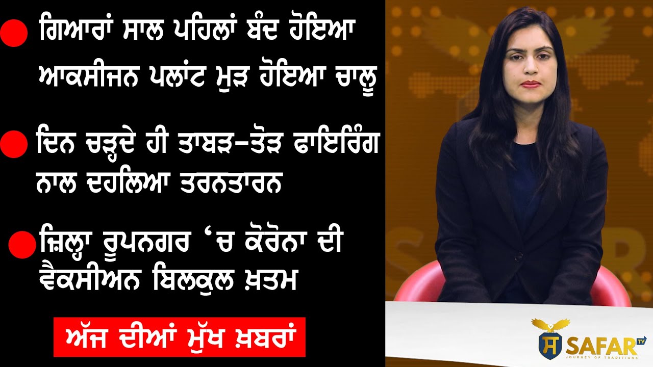 ⁣ਜਮੀਨ ਦੇ ਛੋਟੇ ਜਿਹੇ ਟੁਕੜੇ ਪਿੱਛੇ ਆਪਣੇ ਹੀ ਬਣੇ ਖੂਨ ਦੇ ਪਿਆਸੇ I News Bulletin I 27 May