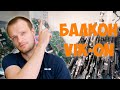 Как открыть мастерскую на балконе (Обзор сервиса VIK-on)