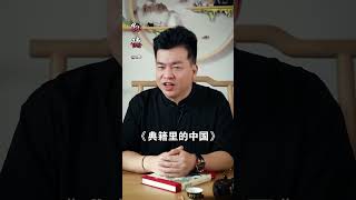 《典籍里的中国》何谓“上善若水”的智慧？#传统文化 #老子 #国学智慧