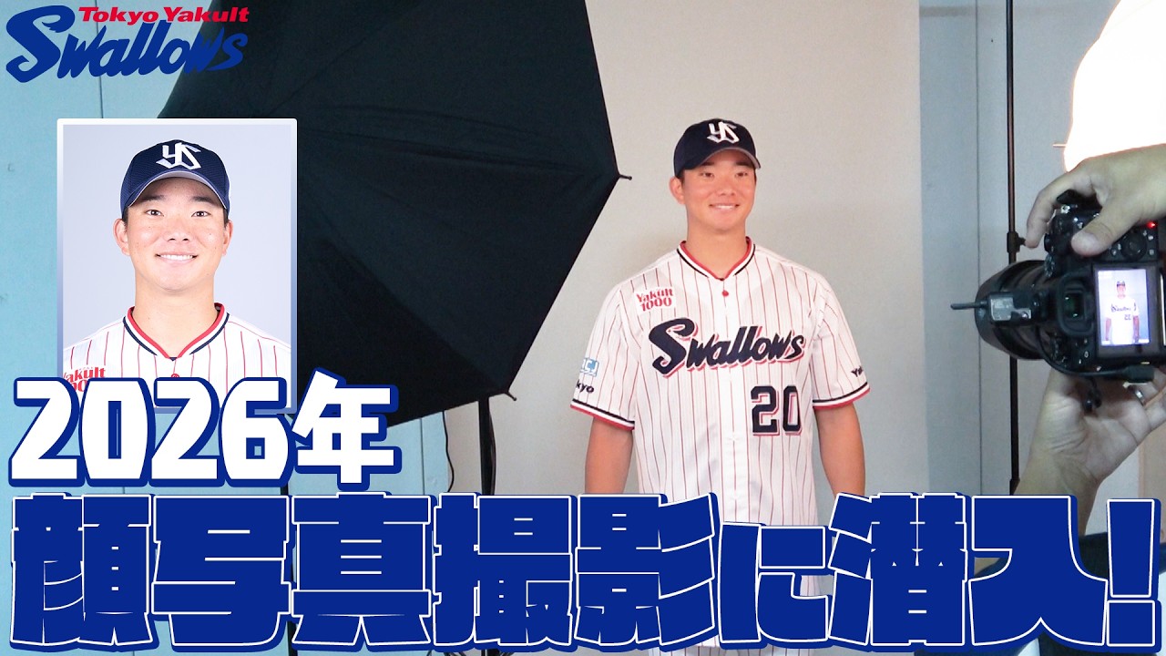 2026シーズン顔写真撮影の様子を固定カメラ目線でお届け！2026浦添キャンプ