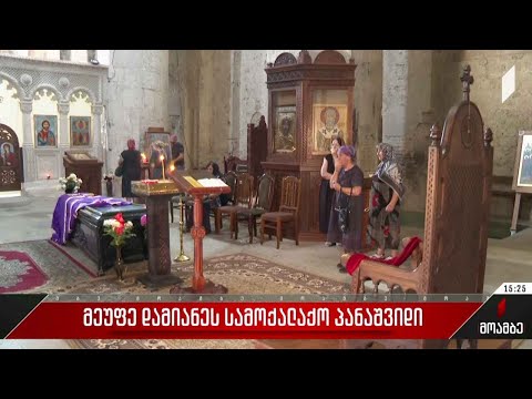 მეუფე დამიანეს სამოქალაქო პანაშვიდი