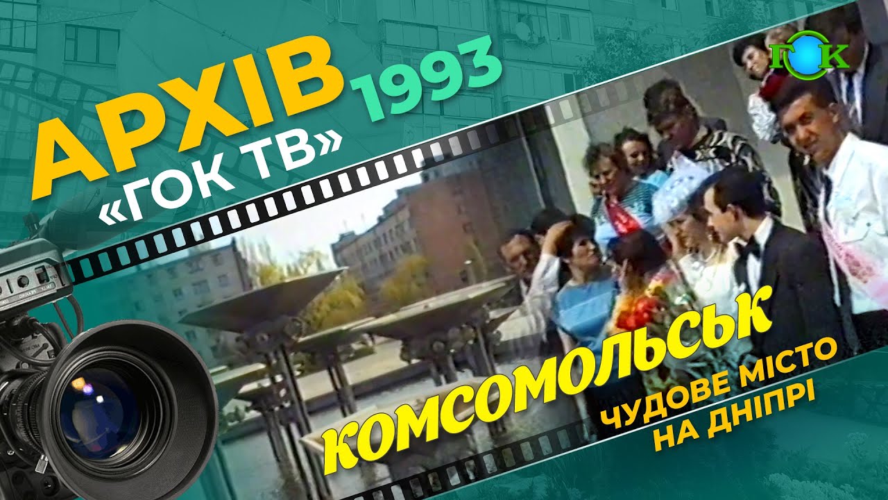 Замальовка про місто Комсомольськ