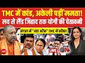 Mic On Hai LIVE: TMC में कांड, अकेली पड़ीं ममता! | TMC | Mamata | Khan sir | CM Yogi | Love Jihad
