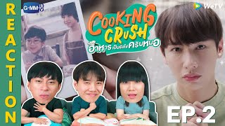 (ENG SUB) [REACTION] Cooking Crush อาหารเป็นยังไงครับหมอ | EP.2 | IPOND TV