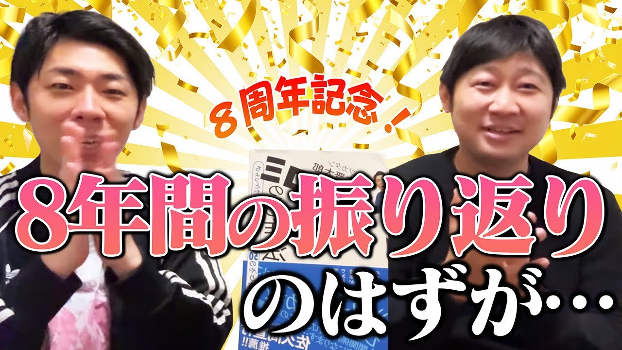 【#1516】祝！8周年！【おこたしゃべり】