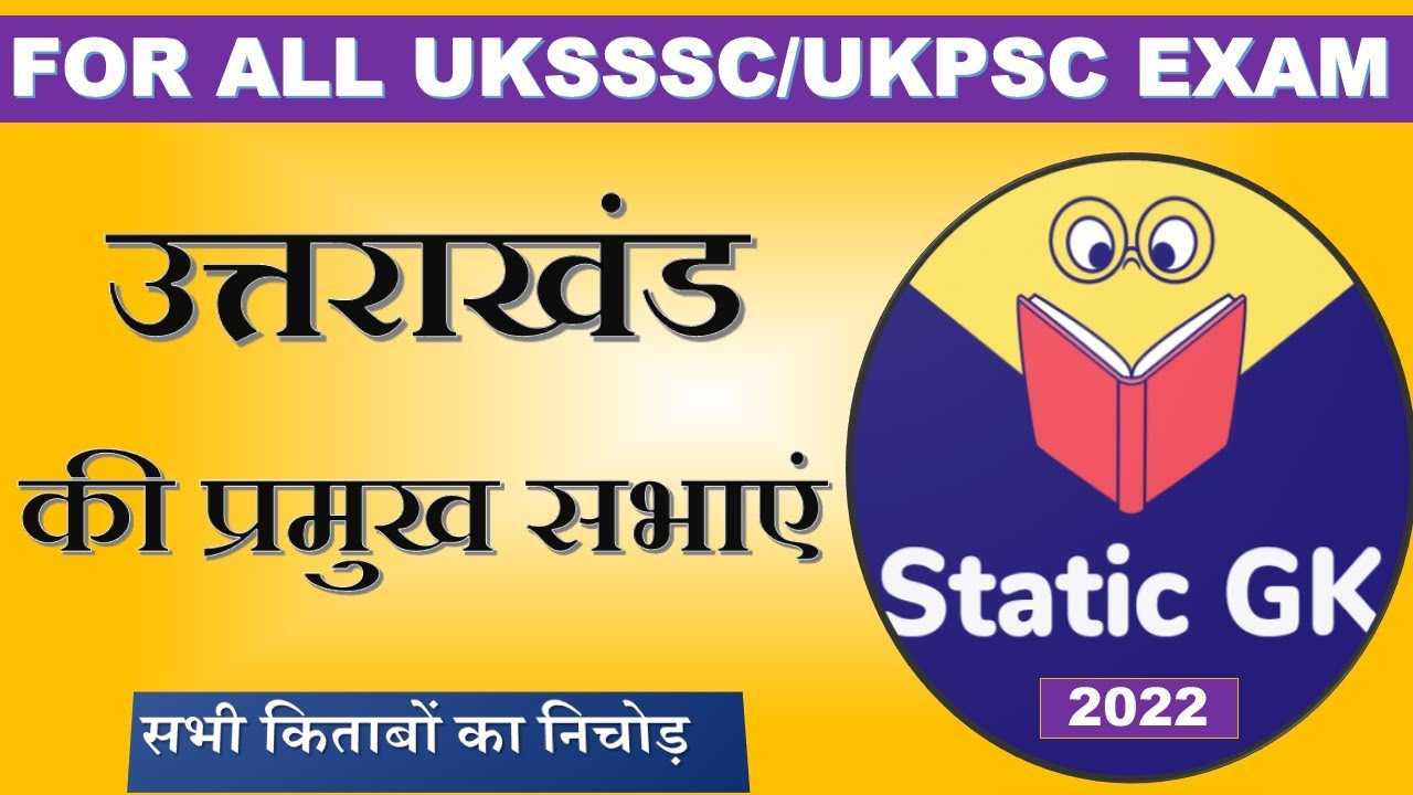 उत्तराखंड की प्रमुख सभाएं/संगठन|uk statik gk(4)|uttrakhand parmukh sabayen|uk history|uksssc gk 2022