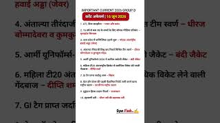 16 जून करेंट अफेयर्स (2026)🔥| Today Current Affairs #shorts #ssccgl #currentaffairs #sscchsl #gk