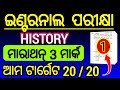 history internal 3 mark question answer ସିଲେକ୍ସନ ଟପ୍ 7 | history 3  mark selection question