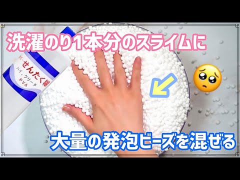 【ASMR】つぶつぶ入れすぎスライムを作った結果… Clunchy Slime 粒粒史莱姆 크런치 슬라임/No talking ASMR【音フェチ】