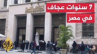 استقالة محافظ البنك المركزي المصري بعد ديون وصلت إلى 420 مليار دولار